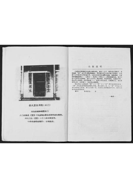 广东张氏族谱-张氏族谱.pdf电子版插图5