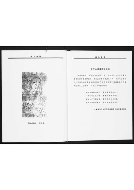 广东张氏族谱-张氏族谱.pdf电子版插图5