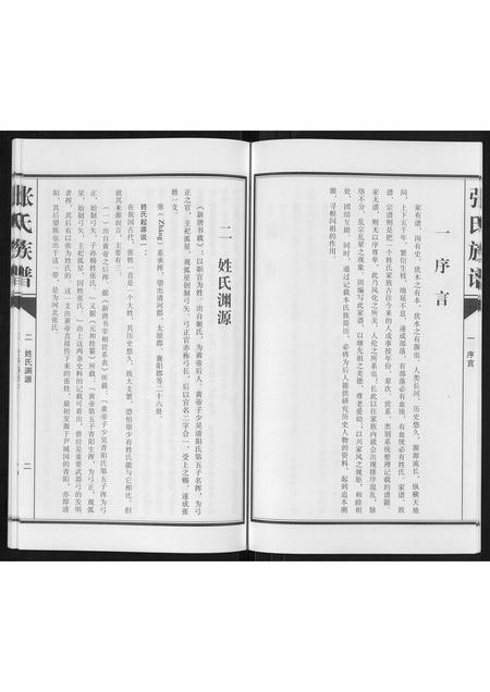 广东张氏族谱-张氏族谱[不分卷].pdf电子版插图5