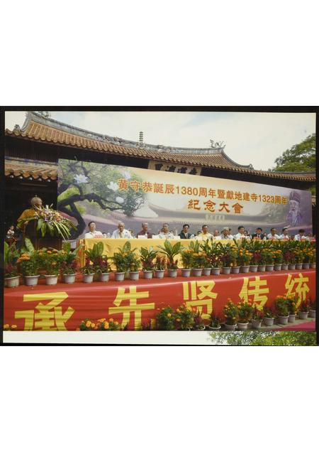 福建黄氏族谱-纪念黄守恭诞辰1380周年暨献地.pdf电子版插图5