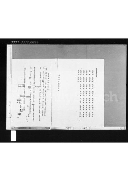 广东、福建张氏族谱-莆田黄石横塘村张氏家族分支概况表.pdf电子版插图5 广东、福建张氏族谱-莆田黄石横塘村张氏家族分支概况表.pdf电子版插图5