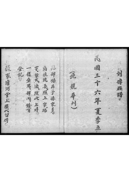 广东张氏族谱-围头乡张家族谱.pdf电子版插图5