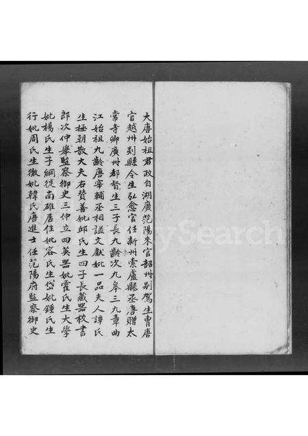 广东张氏族谱-张氏族谱 [1卷].pdf电子版插图5