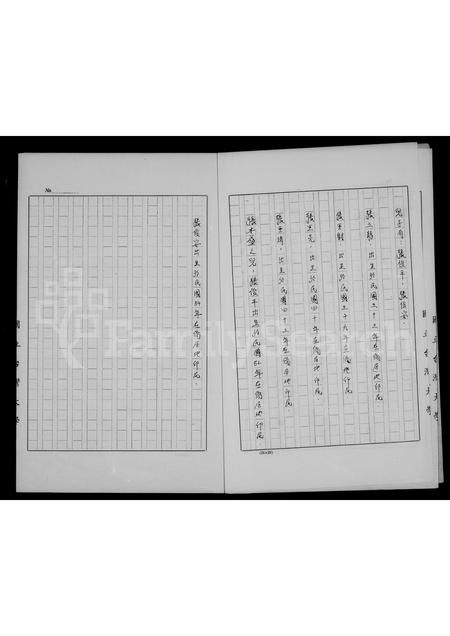 广东张氏族谱-张家之族谱.pdf电子版插图5