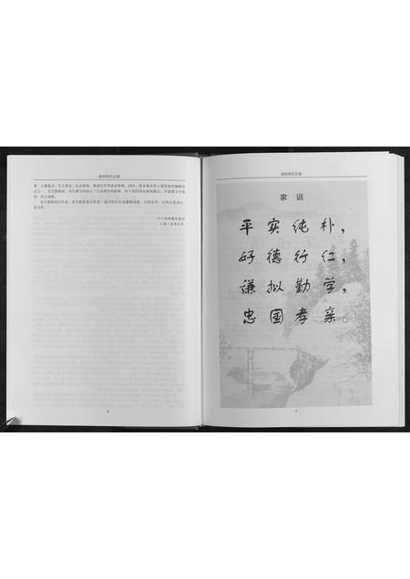 河南张氏族谱-张氏宗谱.pdf电子版插图5 河南张氏族谱-张氏宗谱.pdf电子版插图5