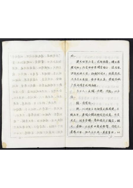 河南张氏族谱-张氏宗谱.pdf电子版插图5 河南张氏族谱-张氏宗谱.pdf电子版插图5