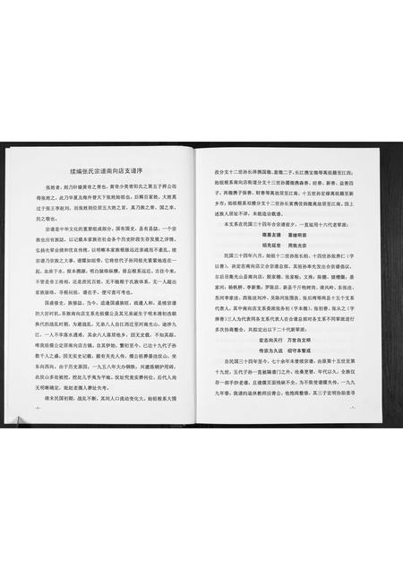 河南张氏族谱-张氏宗谱. 南向店支系.pdf电子版插图5 河南张氏族谱-张氏宗谱. 南向店支系.pdf电子版插图5