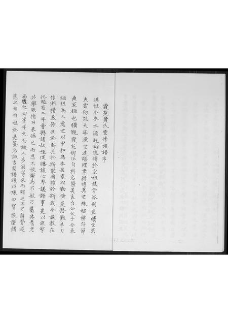 福建黄氏族谱-紫云安溪房霞苑黄氏族谱.pdf电子版插图5