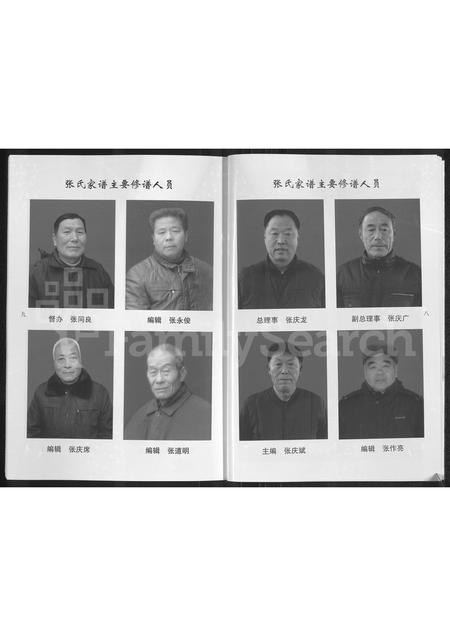 河南张氏族谱-张氏族谱.pdf电子版插图5 河南张氏族谱-张氏族谱.pdf电子版插图5