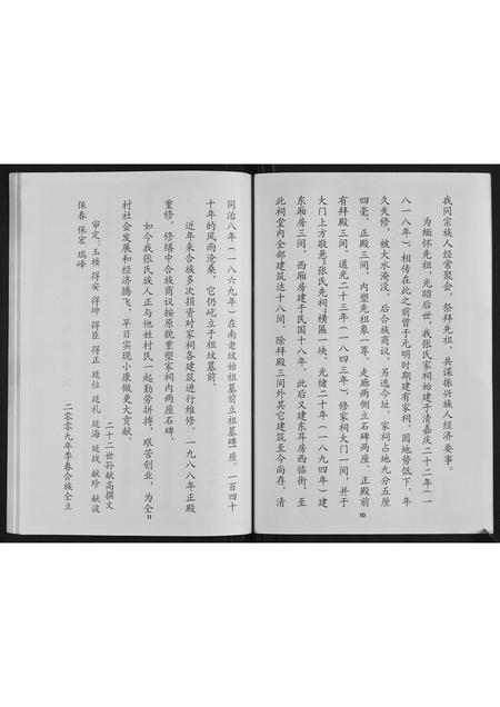 河南张氏族谱-张氏族谱.pdf电子版插图5