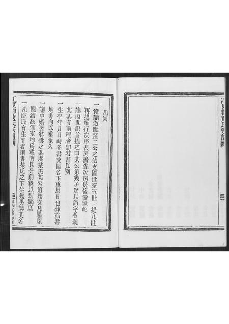 福建黄氏族谱-紫云安溪房黄氏族谱.pdf电子版插图5