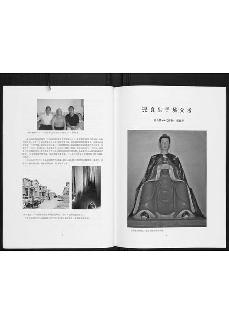 河南张氏族谱-张氏族谱.pdf电子版插图5 河南张氏族谱-张氏族谱.pdf电子版插图5