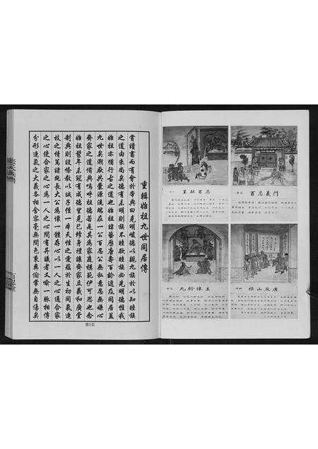 河南张氏族谱-张氏族谱.pdf电子版插图5 河南张氏族谱-张氏族谱.pdf电子版插图5