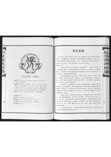 河南张氏族谱-张氏族谱[不分卷].pdf电子版插图5