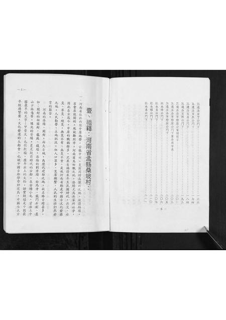 河南张氏族谱-河南省孟县桑坡张氏族谱[不分卷].pdf电子版插图5