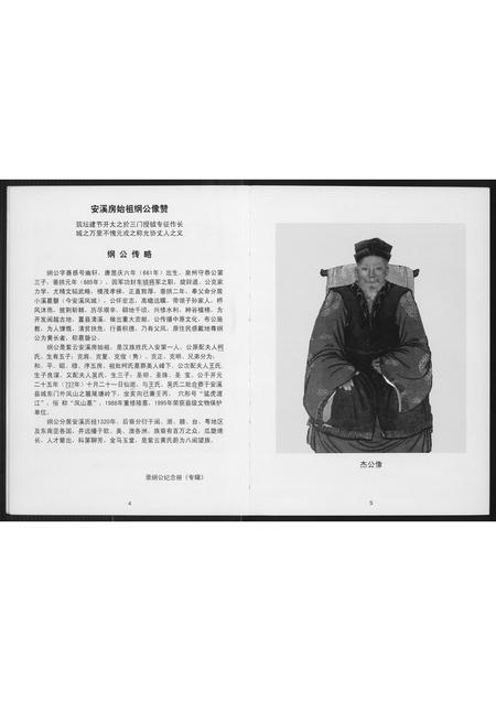 福建黄氏族谱-紫云衍派仙都黄氏族志.pdf电子版插图5