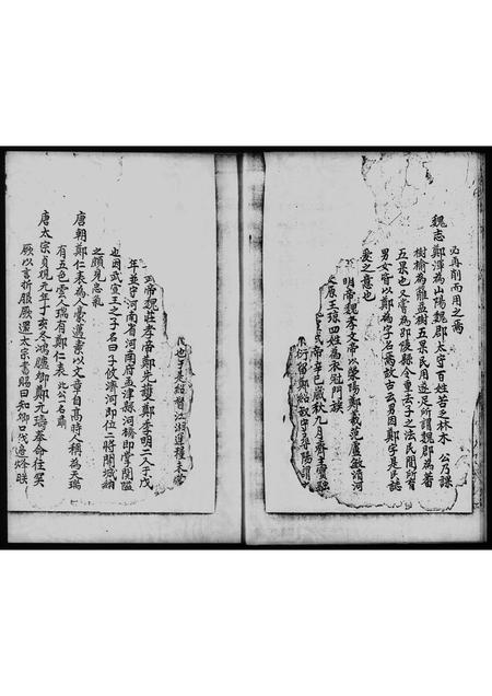 广东郑氏族谱-郑氏谱.pdf电子版插图5 广东郑氏族谱-郑氏谱.pdf电子版插图5