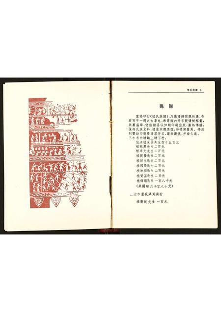 广东植氏族谱-植氏族谱.pdf电子版插图5