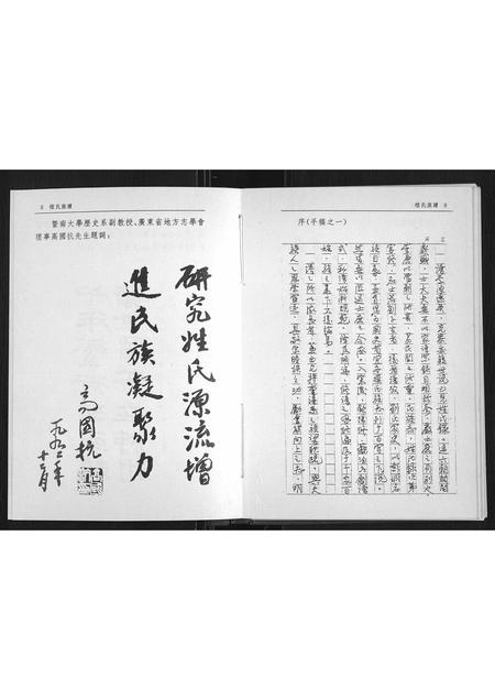 广东植氏族谱-植氏族谱.pdf电子版插图5