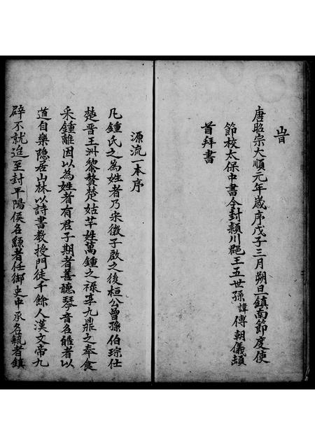 广东锺氏族谱-锺氏族谱.pdf电子版插图5