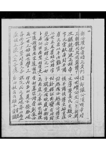 广东锺氏族谱-锺氏族谱.pdf电子版插图5