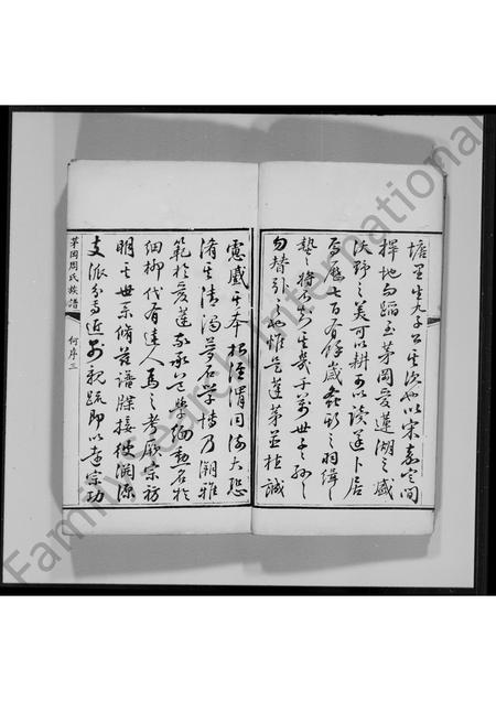 广东周氏族谱-茅冈周氏族谱 [20卷].pdf电子版插图5