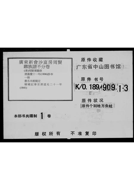 广东周氏族谱-广东新会沙富房周贤卿族谱.pdf电子版插图5