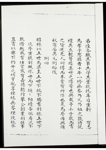 福建黄氏族谱-紫云金柄派安平黄氏族谱(一).pdf电子版插图5