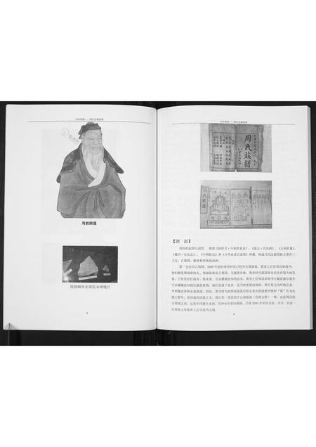 河南周氏族谱-周氏宗谱拾遗[不分卷].pdf电子版插图5