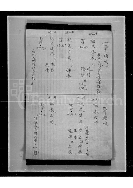 广东朱氏族谱-惠州博罗石埧象岭村侨港本族芳名抄录一览.pdf电子版插图5