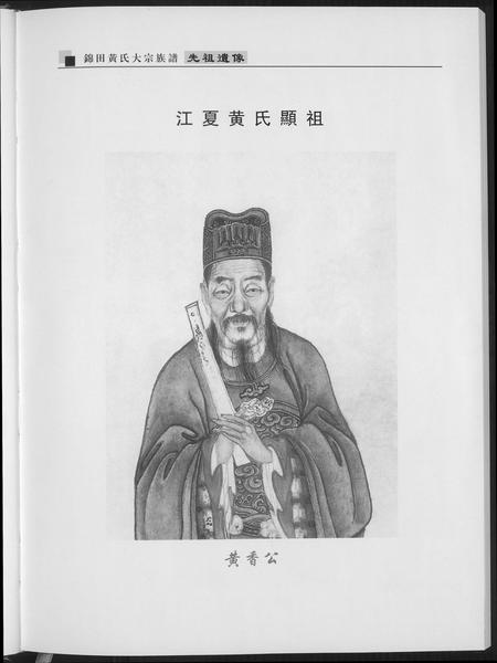 福建黄氏族谱-紫云锦田黄氏大宗族谱.pdf电子版插图5