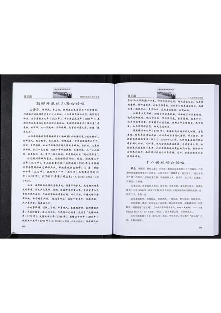 广东朱氏族谱-潮州府城朱氏家谱[3卷].pdf电子版插图5