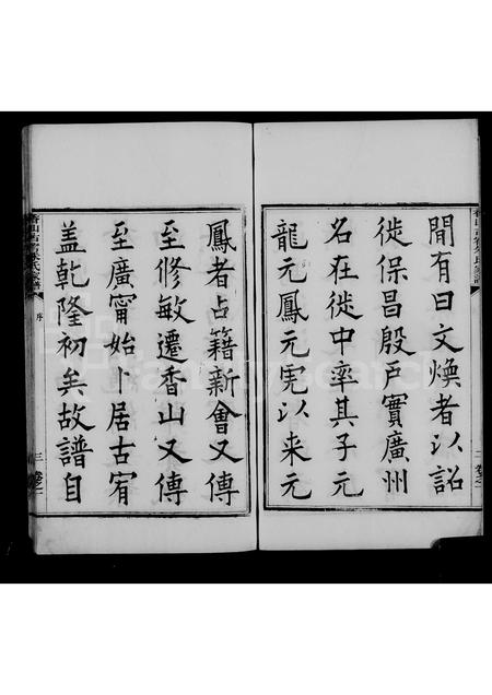 广东朱氏族谱-香山古宥朱氏家谱 [5卷].pdf电子版插图5