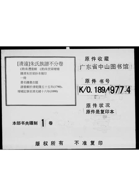 广东朱氏族谱-朱氏族谱.pdf电子版插图5