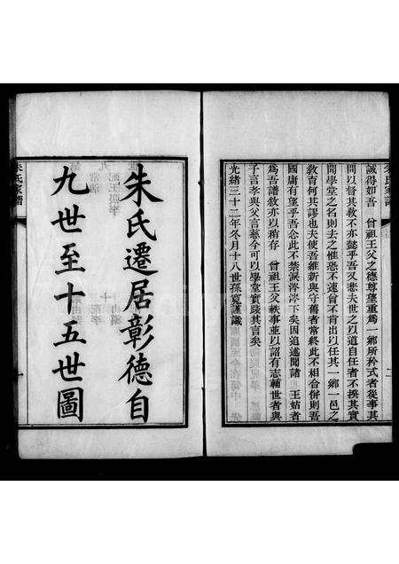 河南朱氏族谱-彰德朱氏家谱.pdf电子版插图5