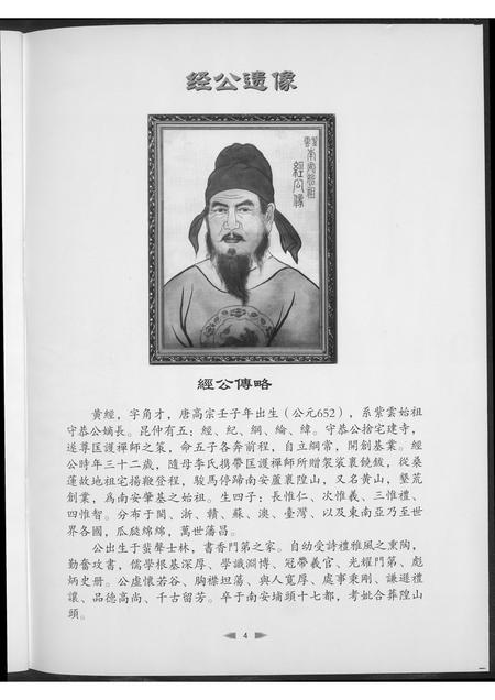福建黄氏族谱-紫云长房黄氏家庙重修落成庆典…纪念特刊.pdf电子版插图5