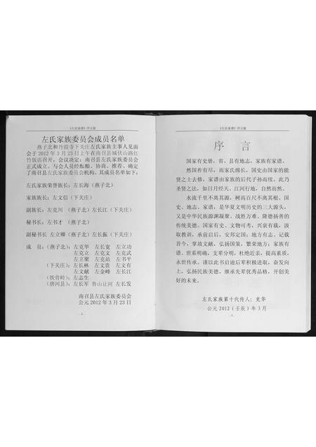 河南左氏族谱-左氏家谱.pdf电子版插图5