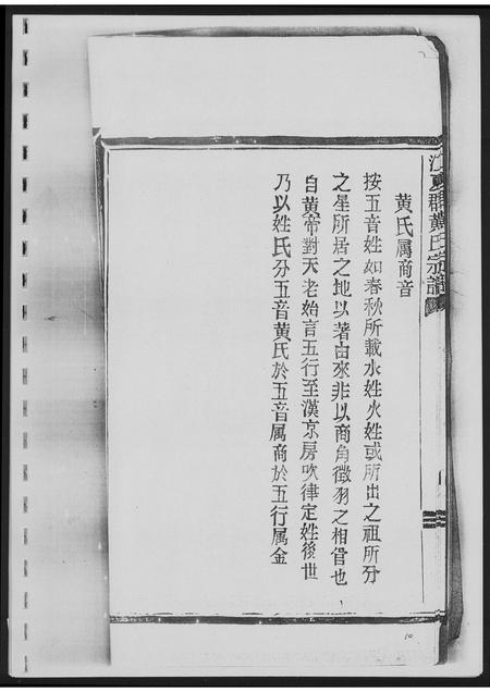 福建黄氏族谱-紫云霞浦黄氏族谱安溪支系.pdf电子版插图5