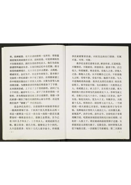 河南李氏族谱-李氏族谱.pdf电子版插图5 河南李氏族谱-李氏族谱.pdf电子版插图5