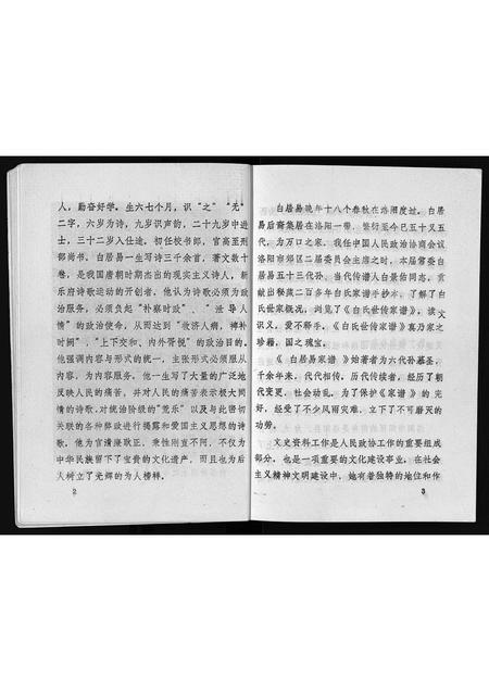河南白氏族谱-白居易家谱[1册].pdf电子版插图5