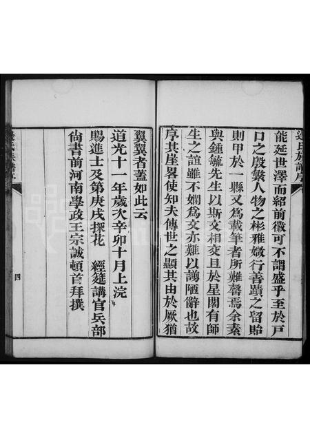 河南边氏族谱-边氏族谱 _ [10卷].pdf电子版插图5