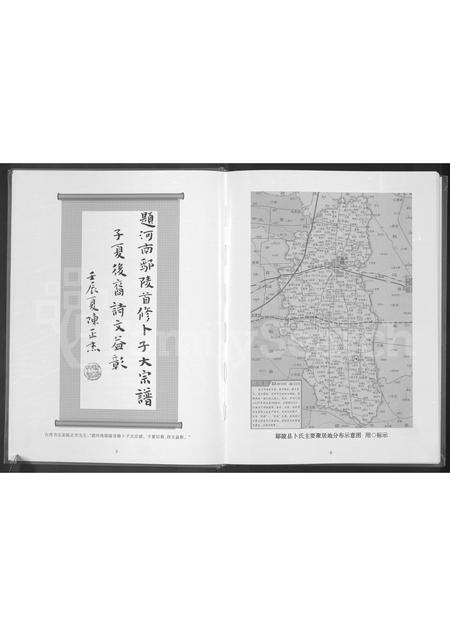 河南卜氏族谱-卜子大宗谱 _ 河南鄢陵卷(首修).pdf电子版插图5