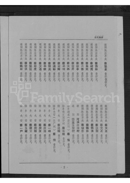 广东蔡氏族谱-济阳蔡氏族谱.pdf电子版插图5