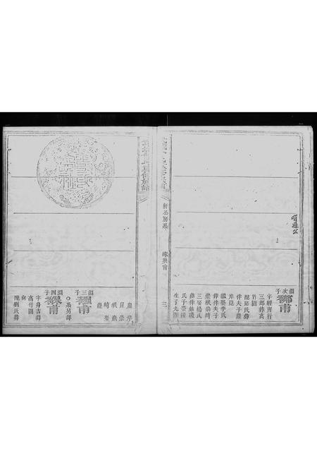 广东曾氏族谱-[曾氏]纡公房系.pdf电子版插图5