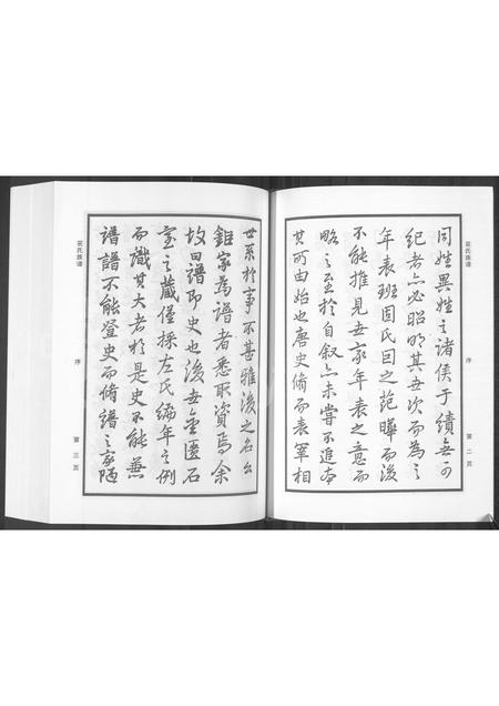 河南苌氏族谱-封邱苌氏族谱 [10卷].pdf电子版插图5