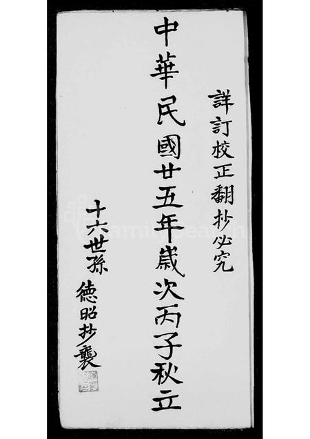 广东陈氏族谱-衍派传书陈氏家谱志.pdf电子版插图5