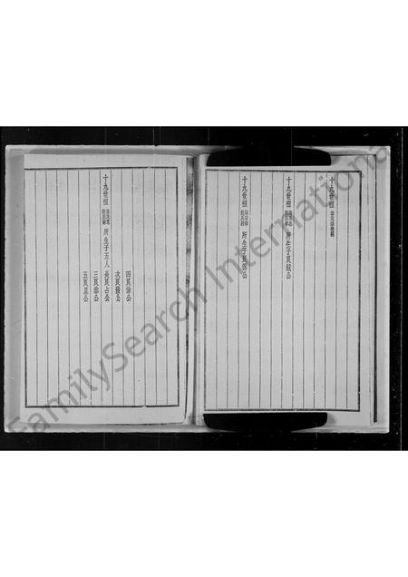 广东陈氏族谱-陈余庆堂家谱.pdf电子版插图5 广东陈氏族谱-陈余庆堂家谱.pdf电子版插图5