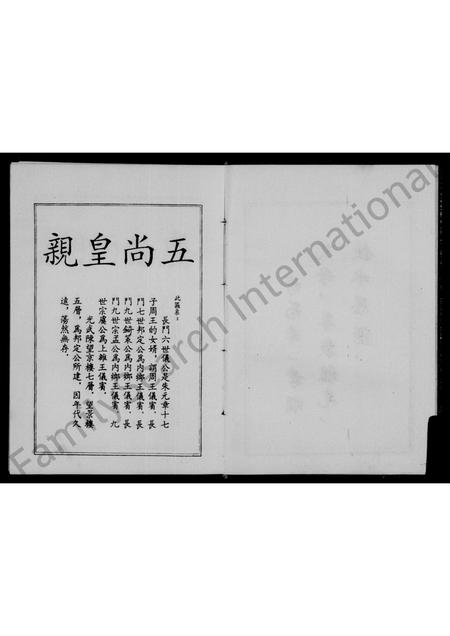 河南陈氏族谱-陈氏世谱.pdf电子版插图5