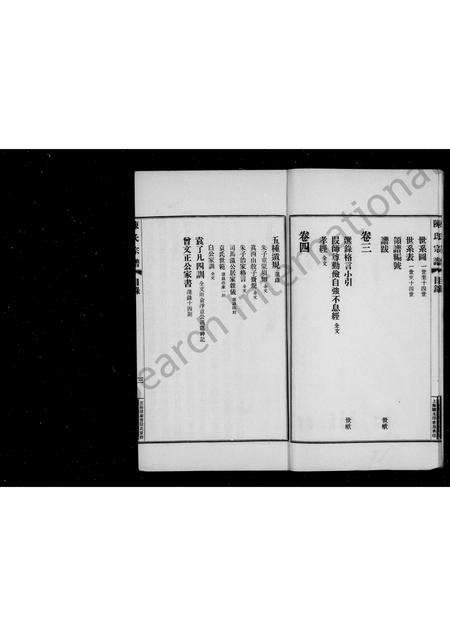 河南陈氏族谱-陈氏宗谱 _ [4卷].pdf电子版插图5