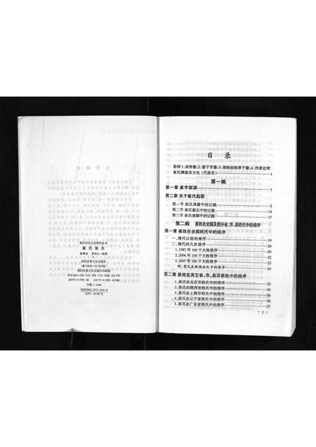 河南崔氏族谱-崔氏族志 _ 第一卷.pdf电子版插图5